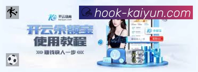 开云App 扫码下载赛程提醒